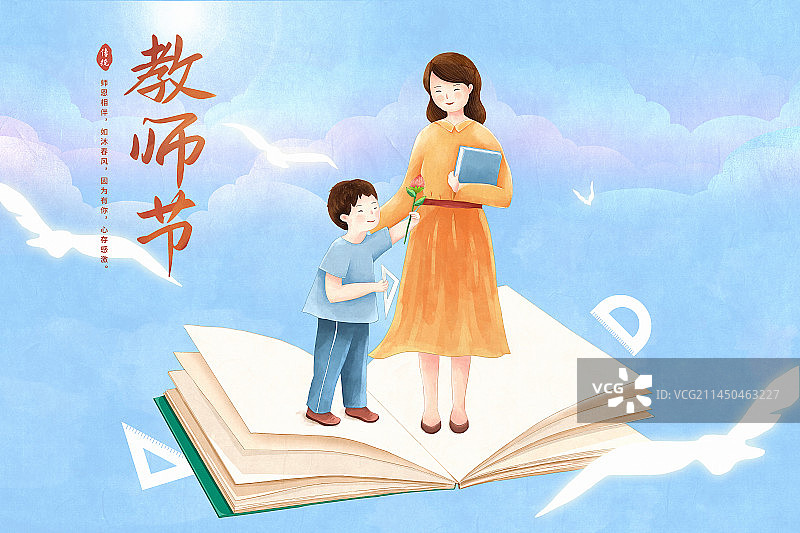 9月10日教师节插画海报模版 给老师献花 老师和学生站在翻开的书籍上图片素材