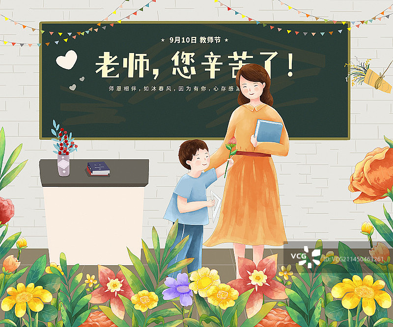 9月10日教师节插画海报模版 小学生教室里黑板前给老师献花图片素材