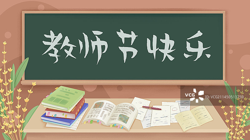 教师节黑板讲台图片素材