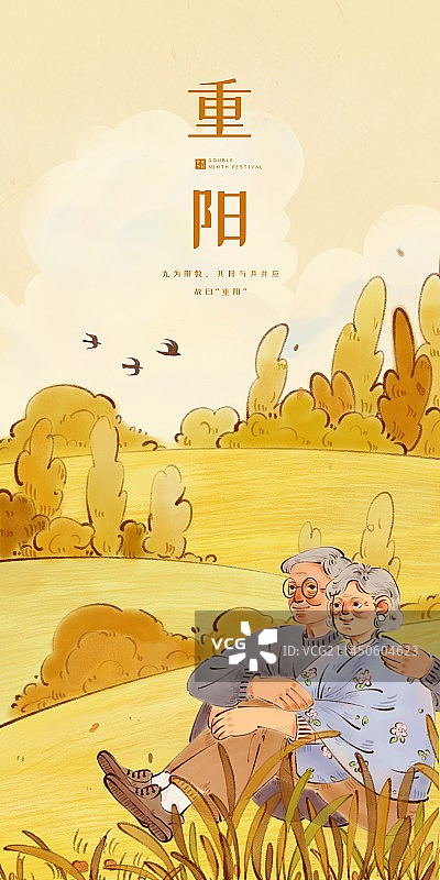 重阳节-手绘父母爱情夫妻相伴海报图片素材