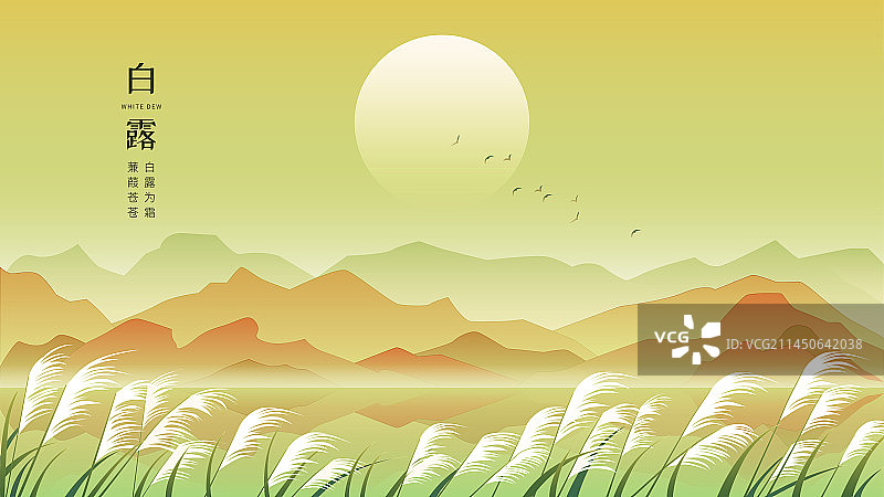 国潮风秋天山水芦苇矢量插画图片素材