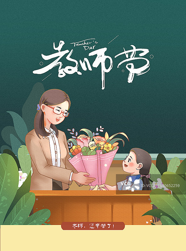 教师节海报插画模版图片素材