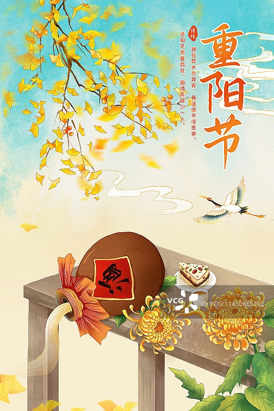 中国风传统节日重阳节插画海报模版 秋天的银杏叶与桌上的菊花酒和美味的重阳糕图片素材