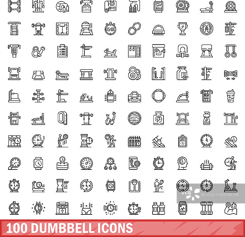 100个哑铃图标合集，轮廓风格图片素材