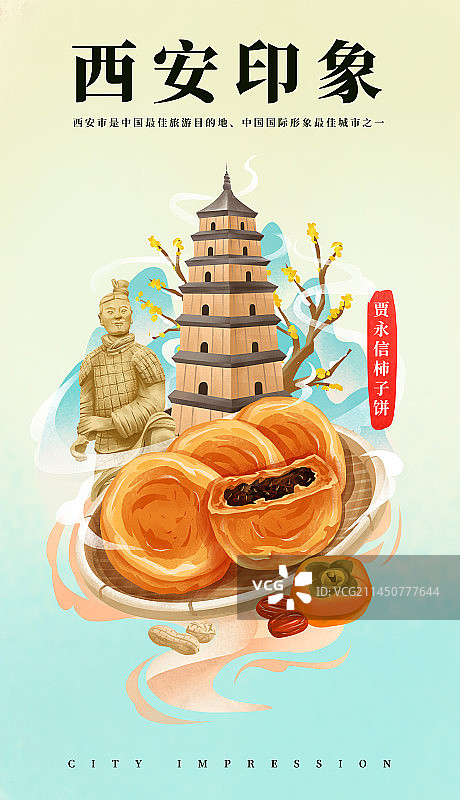 西安传统美食之贾永信柿子饼图片素材