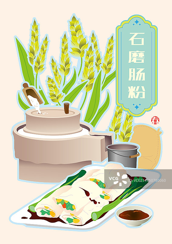 春季石磨肠粉美食插画卡通图片素材