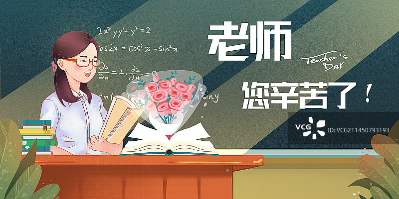 老师辛苦了海报展板模版图片素材