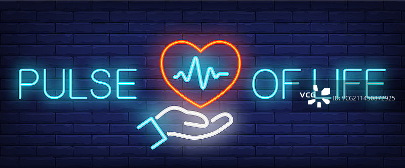 生命脉搏霓虹灯标志图片素材