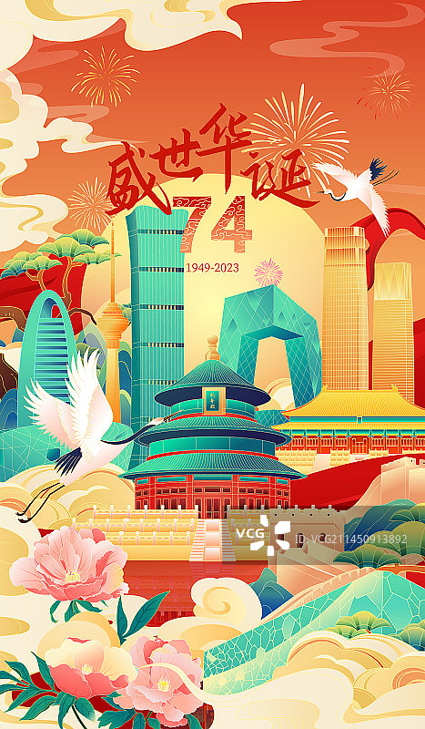 盛世华诞74周年国庆节北京城市矢量插画海报图片素材