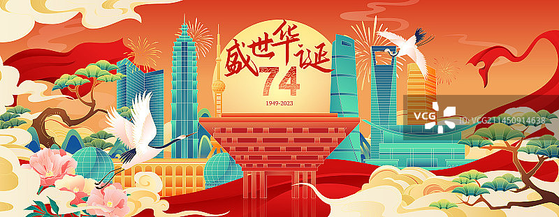 盛世华诞74周年国庆节上海城市矢量插画海报图片素材