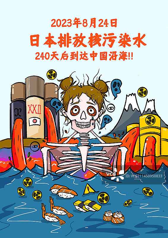 抵制日本核污染水排放公益海报图片素材