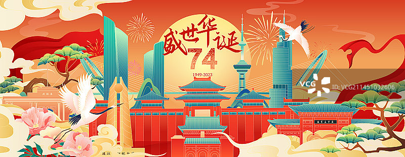 盛世华诞74周年国庆节南京城市矢量插画海报图片素材