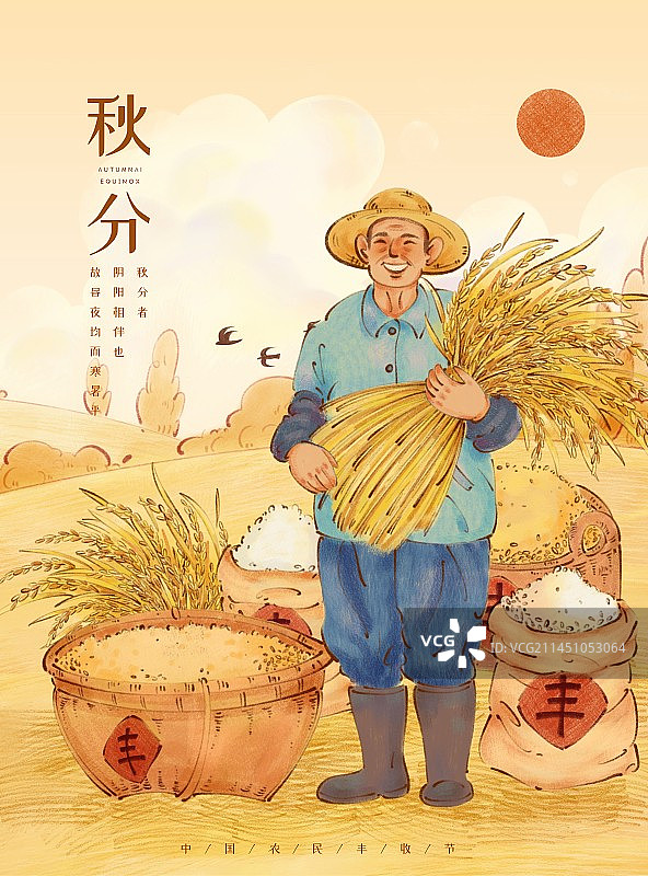 秋天秋分丰收节-手绘抱着成熟麦子的农民伯伯和粮食海报图片素材
