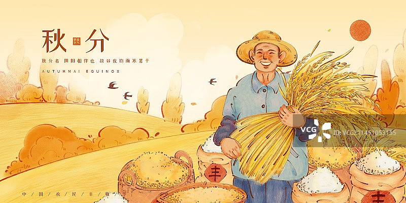秋天秋分丰收节-手绘抱着成熟麦子的农民伯伯和粮食海报图片素材