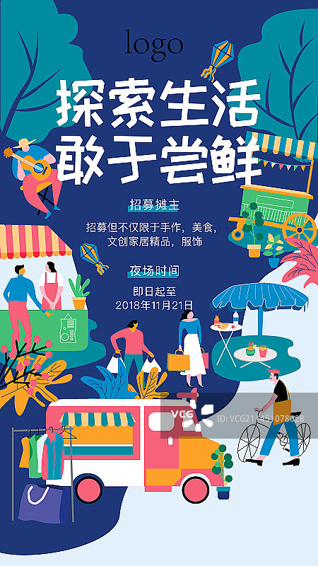 集市摆摊矢量插画海报图片素材