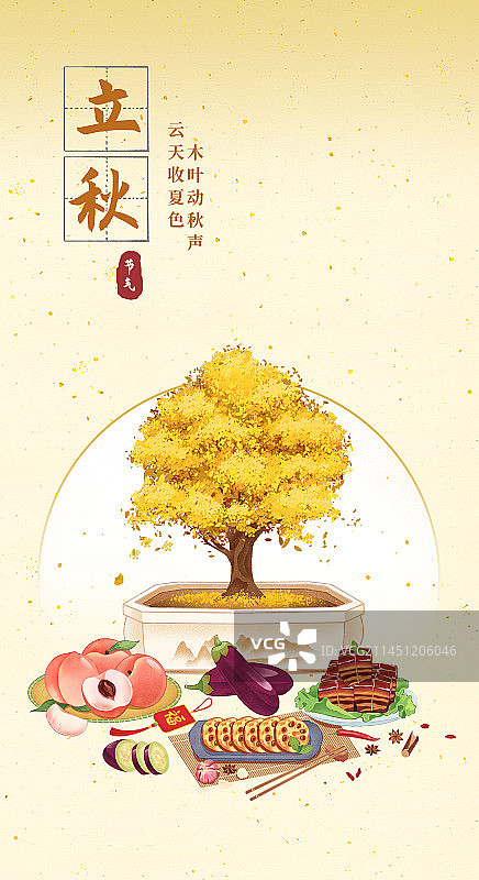 二十四节气立秋美食桃子茄子炸藕合红烧肉东坡肉插画山水模板海报图片素材