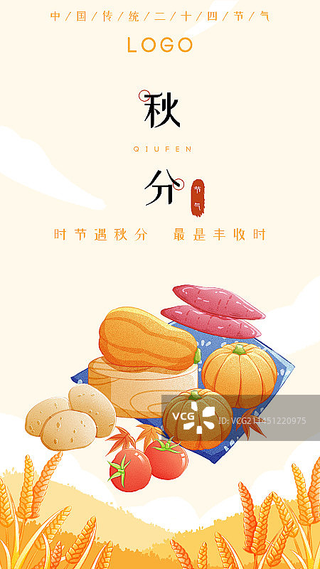 秋分图片素材