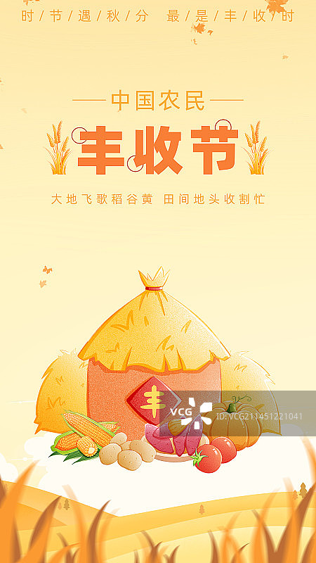 丰收节图片素材