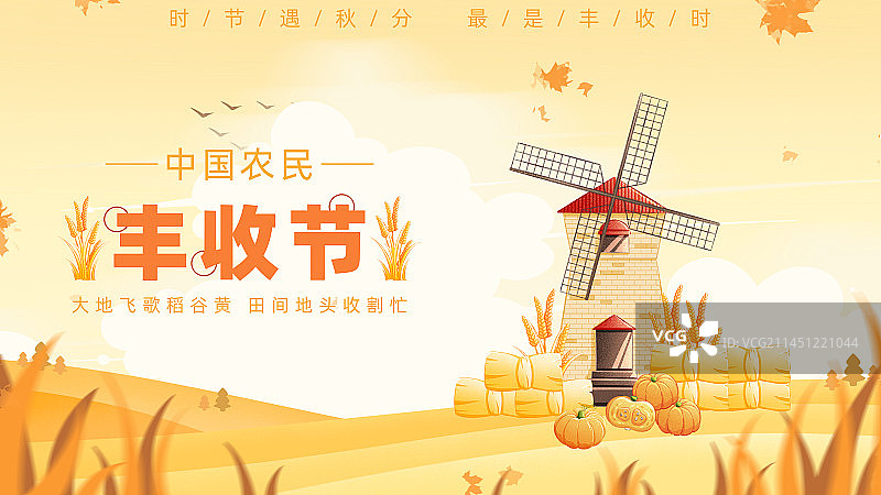 丰收节图片素材