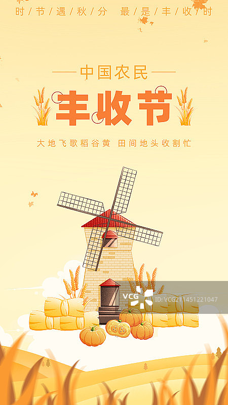 丰收节图片素材
