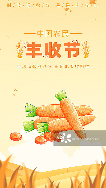 丰收节图片素材