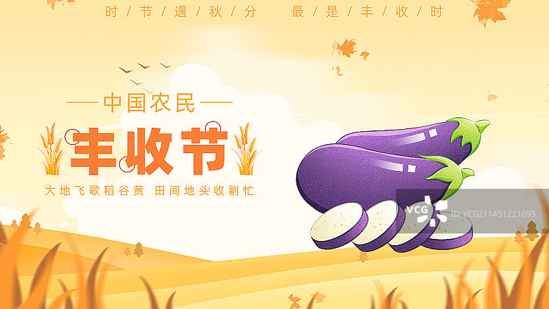 丰收节图片素材