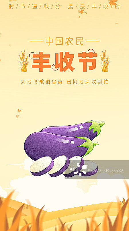 丰收节图片素材