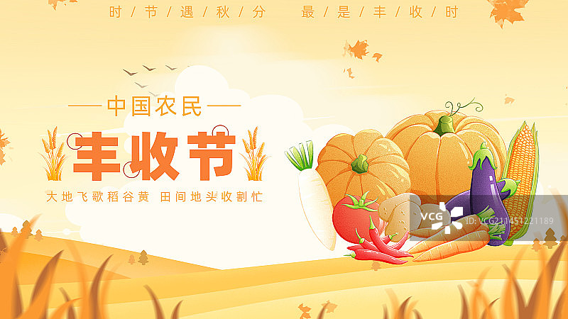 丰收节图片素材