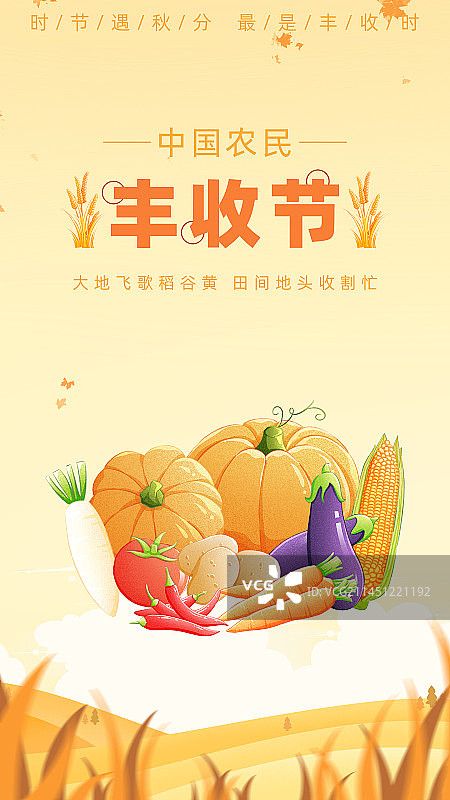 丰收节图片素材