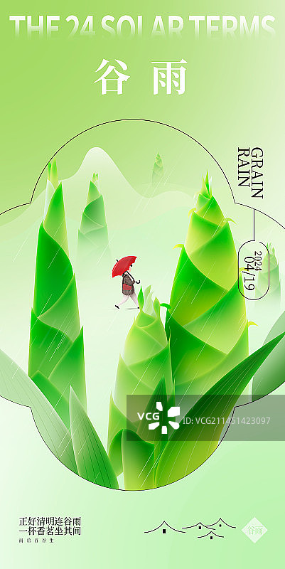 谷雨海报图片素材