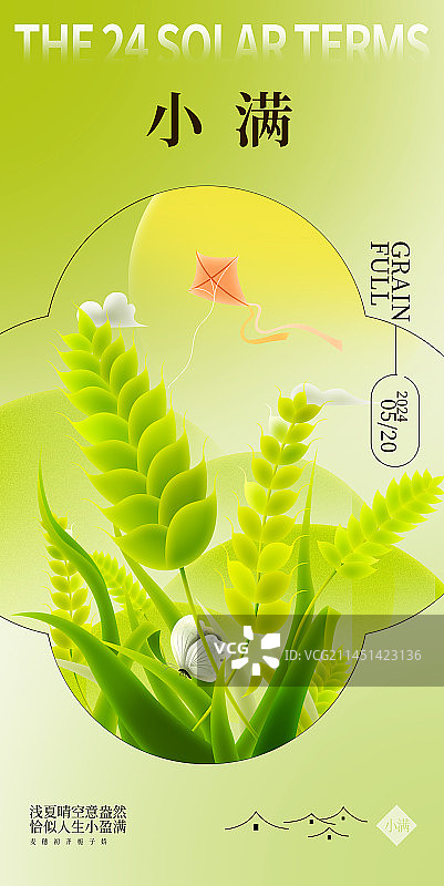小满海报图片素材