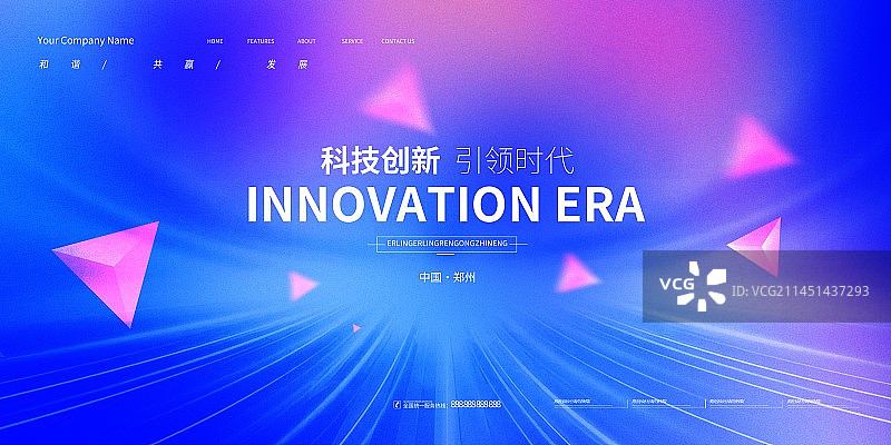 创意科技展板企业会议展板背景商务海报展板图片素材