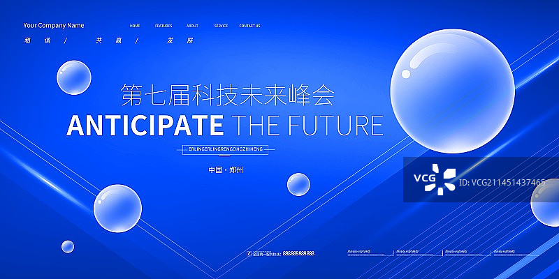 创意科技展板企业会议展板背景商务海报展板图片素材