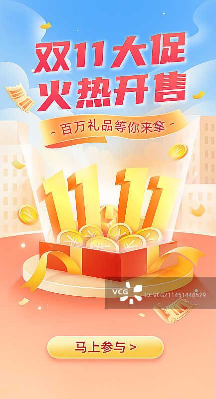 互联网电商活动大促插画海报模板图片素材