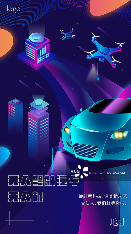 科技感无人驾驶汽车插画图片素材