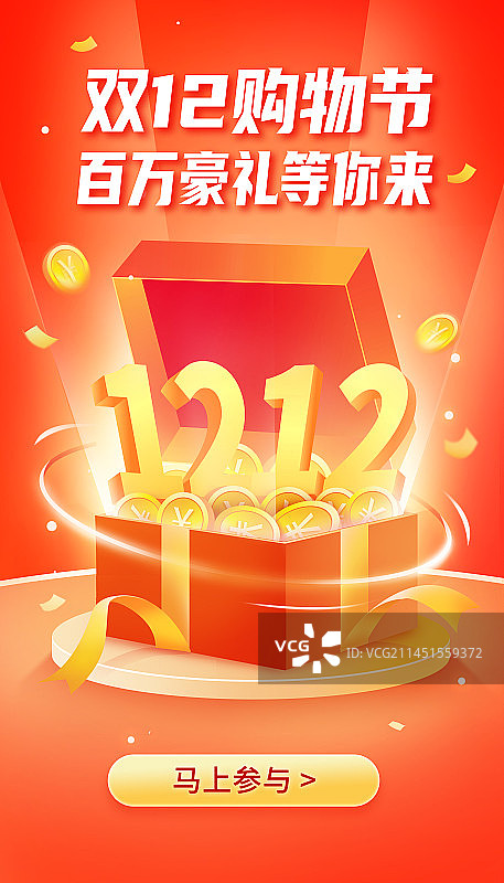 双12互联网电商插画海报图片素材