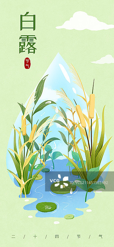 白露节气海报图片素材