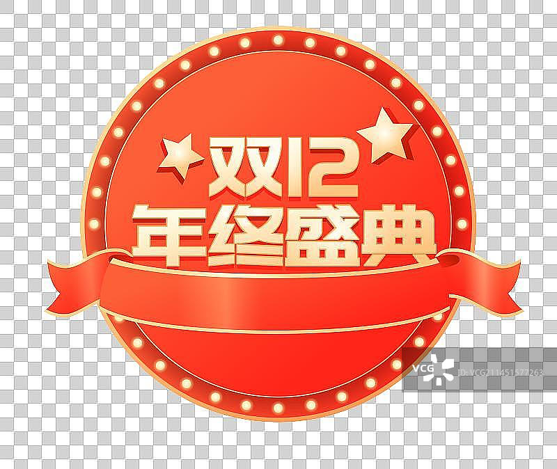 双11双12购物节电商字体图片素材