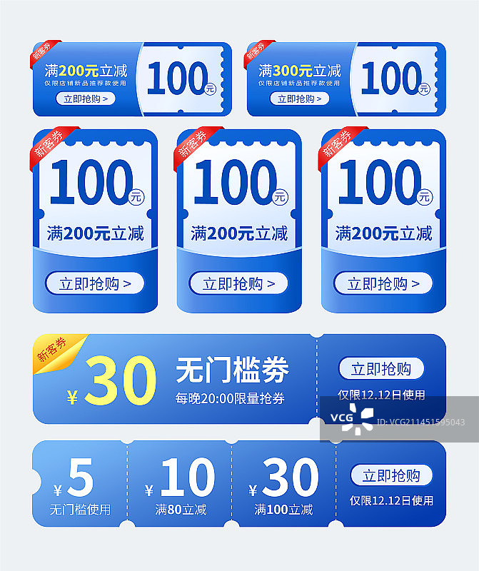 互联网电商促销优惠券模板图片素材