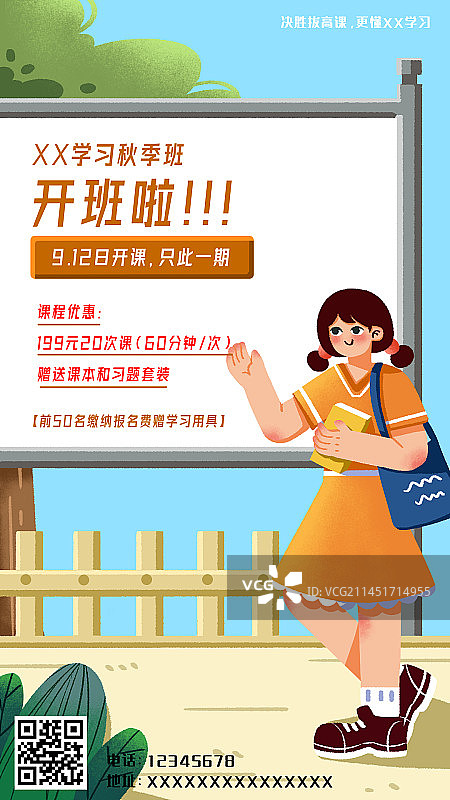 XX开学季图片素材