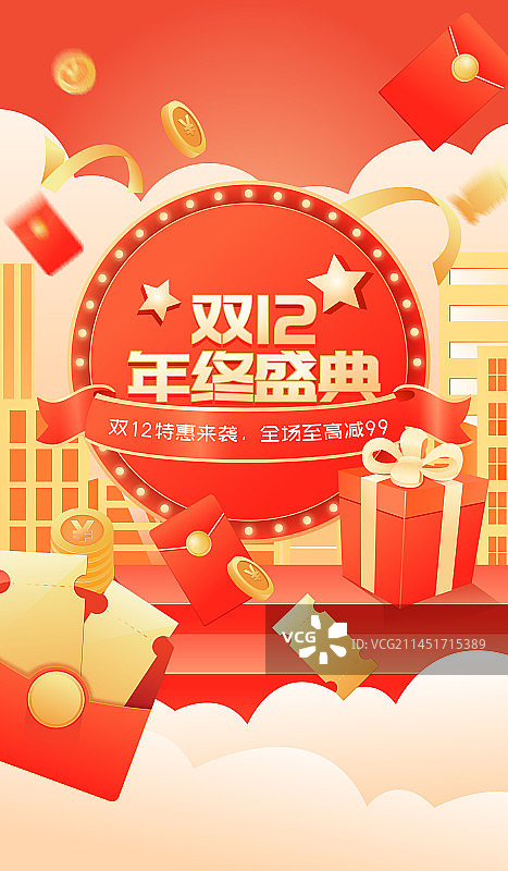 双11双12购物节电商矢量插画海报图片素材