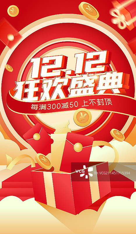 双11双12购物节电商矢量插画海报图片素材