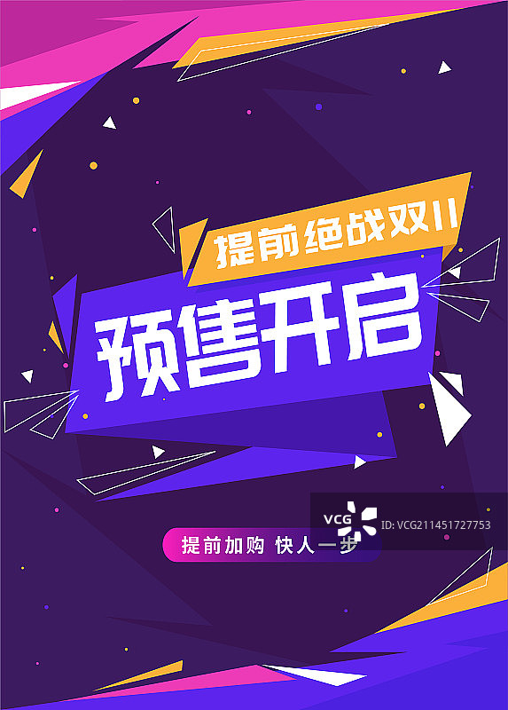 年终盛典双11双12电商促销活动矢量设计海报模版图片素材