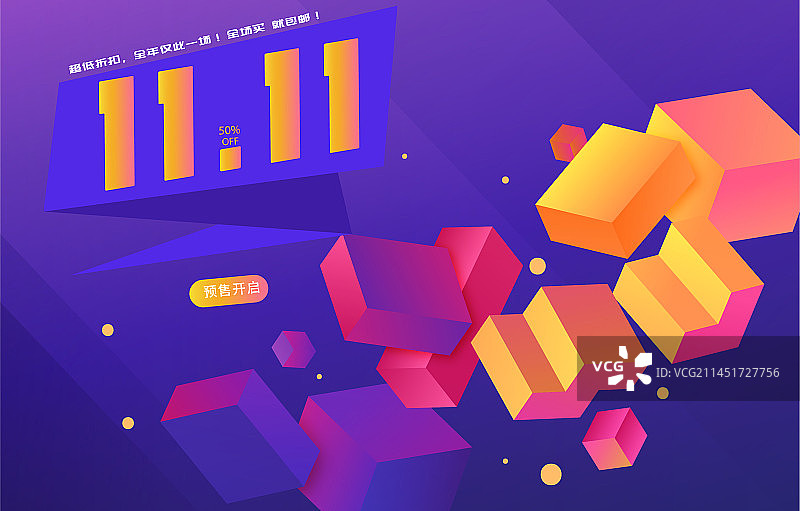 年终盛典双11双12电商促销活动矢量设计海报模版图片素材