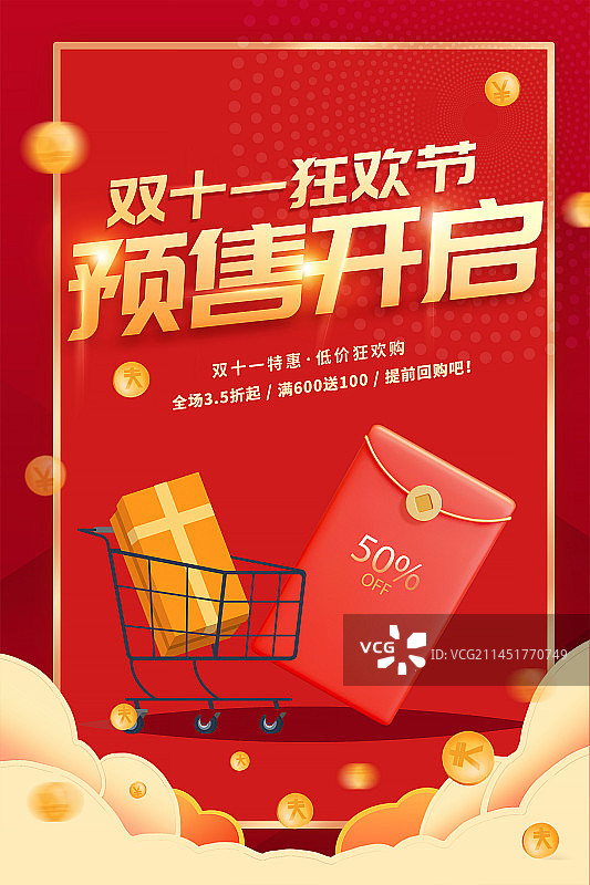 年终盛典双11双12电商促销活动海报模版图片素材