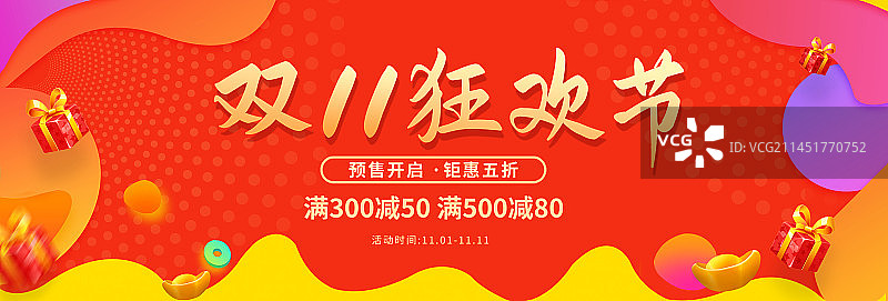 年终盛典双11双12电商促销活动海报模版图片素材
