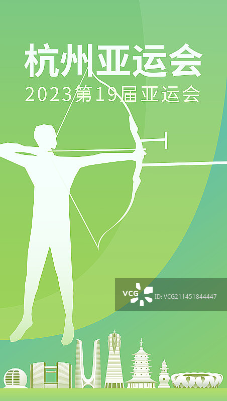 绿色杭州亚运会射箭矢量插画海报设计模版，杭州城市天际线矢量地标建筑插画图片素材