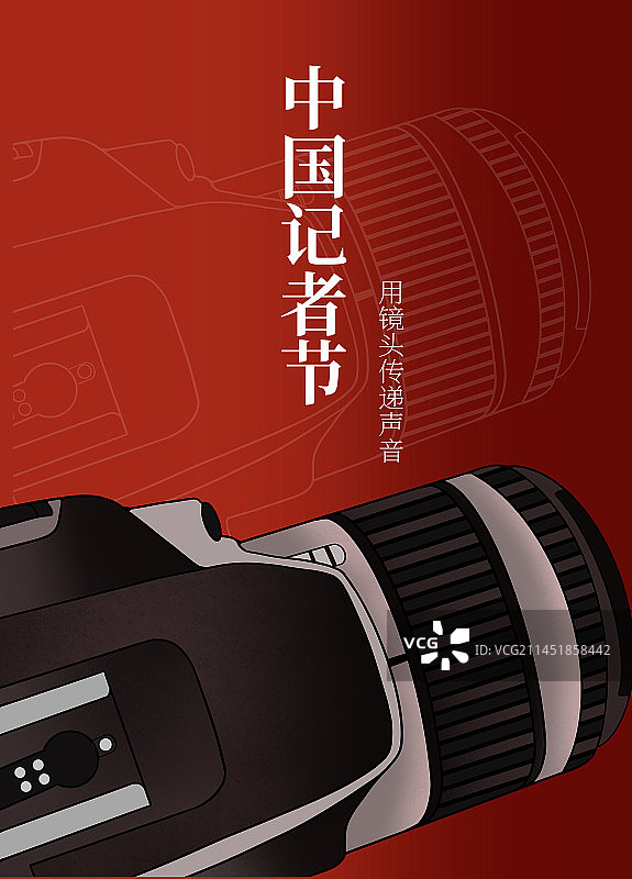 中国记者节宣传海报图片素材