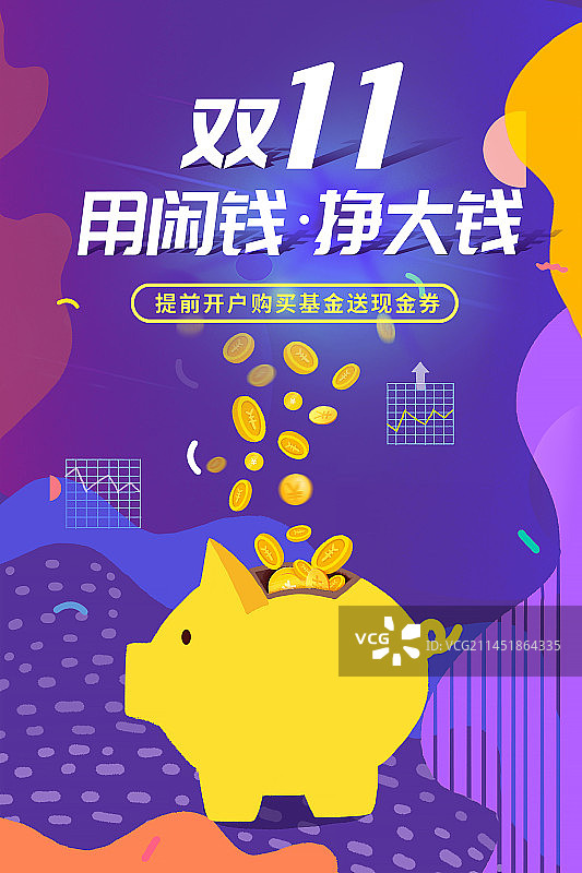 年终盛典双11双12电商 理财投资促销活动设计海报模版图片素材