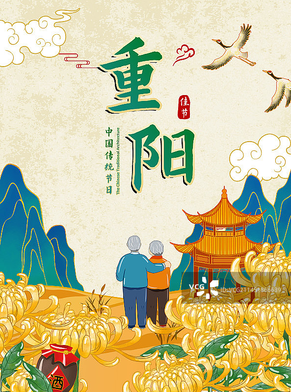 重阳节国潮风格设计海报图片素材